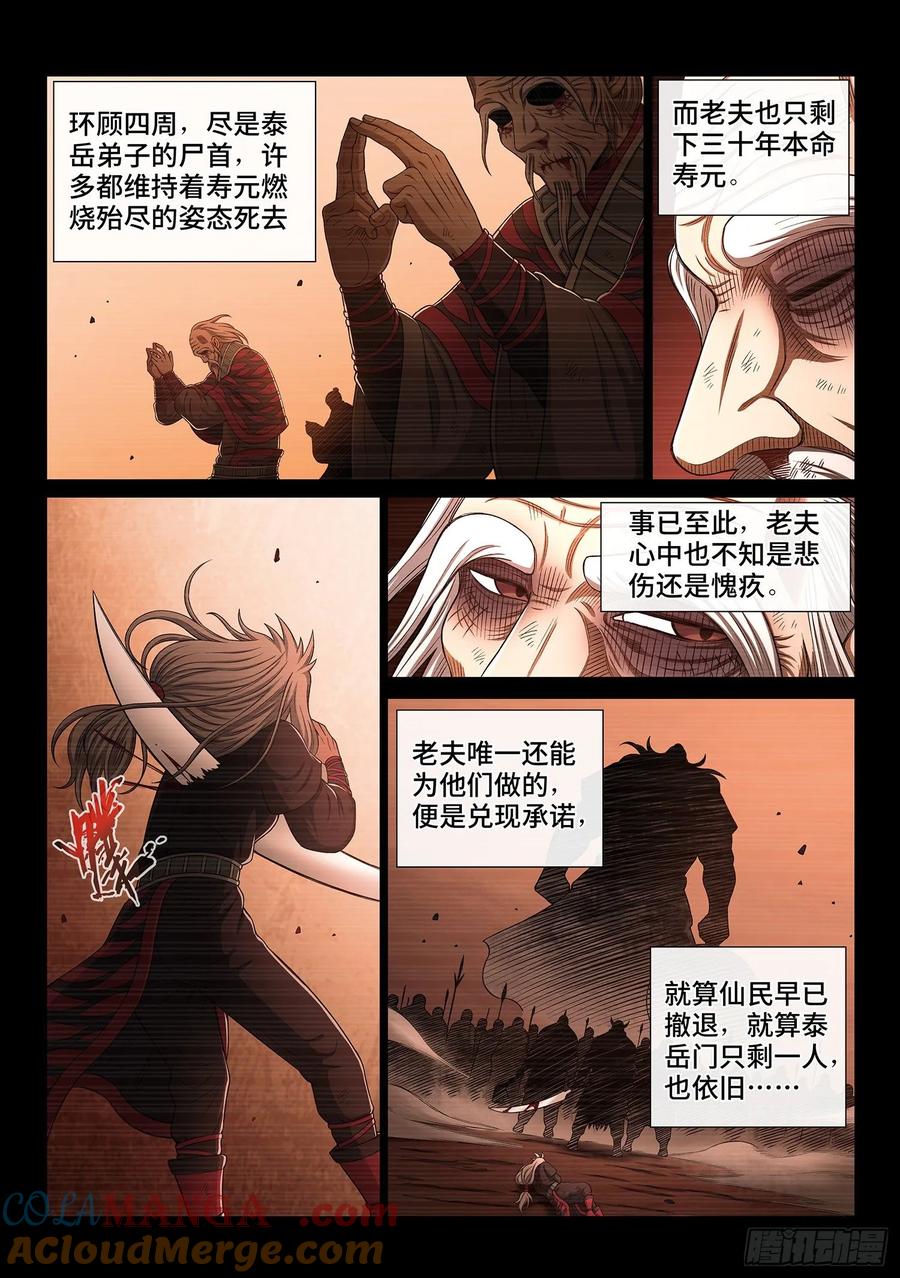我是大神仙 第332话 ·不可思议的相遇 第5页
