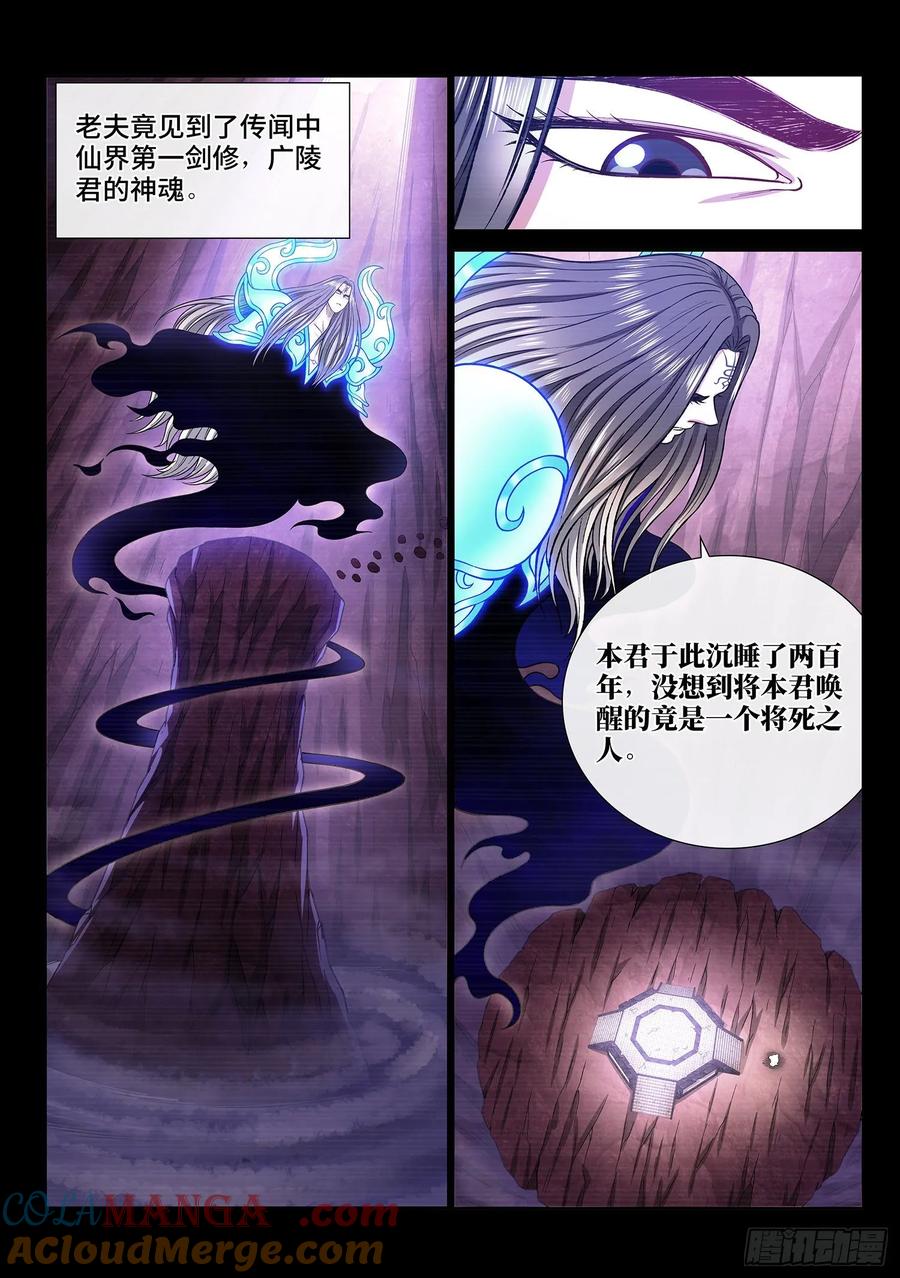 我是大神仙 第332话 ·不可思议的相遇 第13页