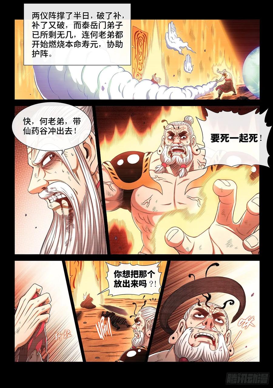 我是大神仙 第332话 ·不可思议的相遇 第2页