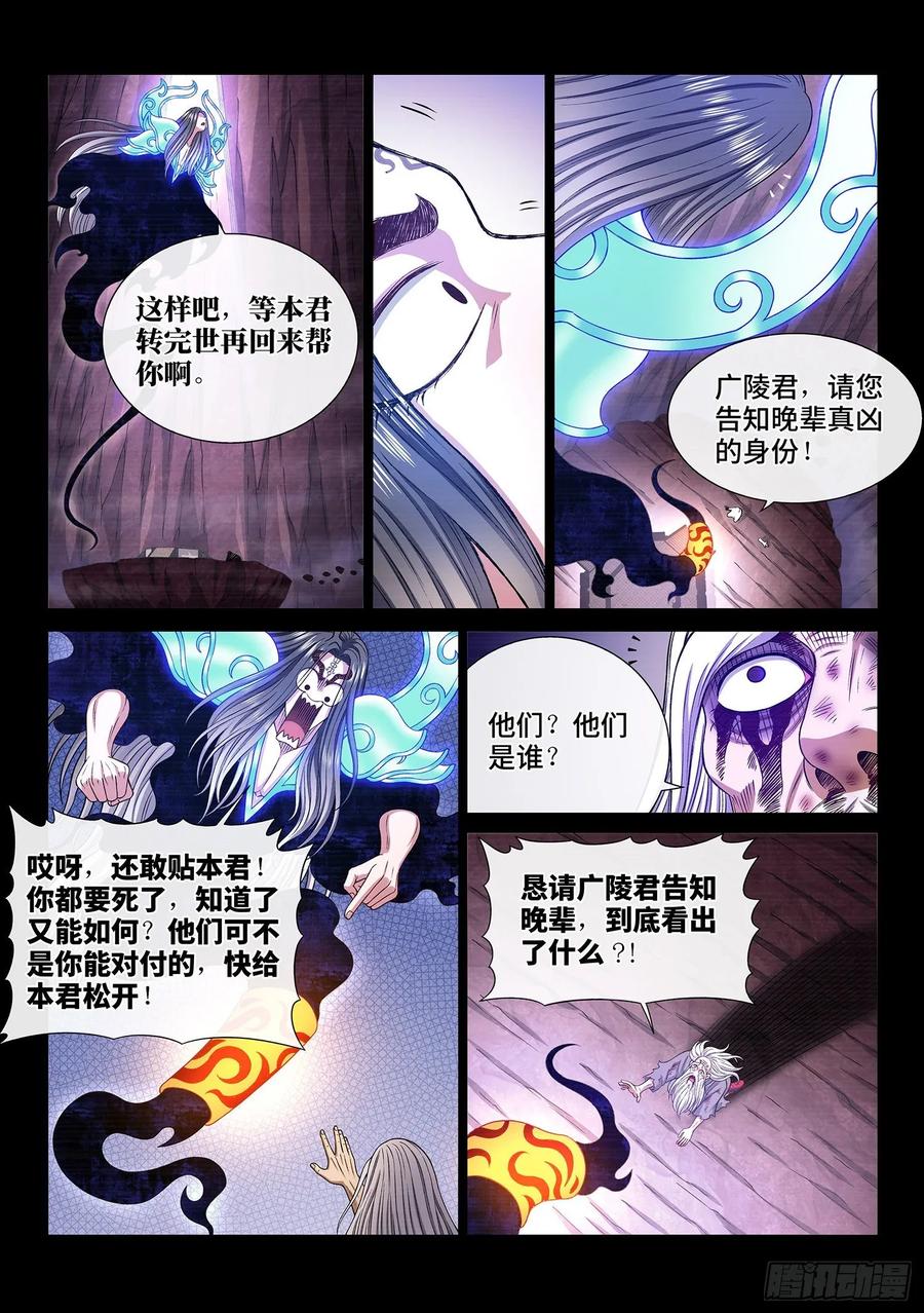我是大神仙 第332话 ·不可思议的相遇 第16页