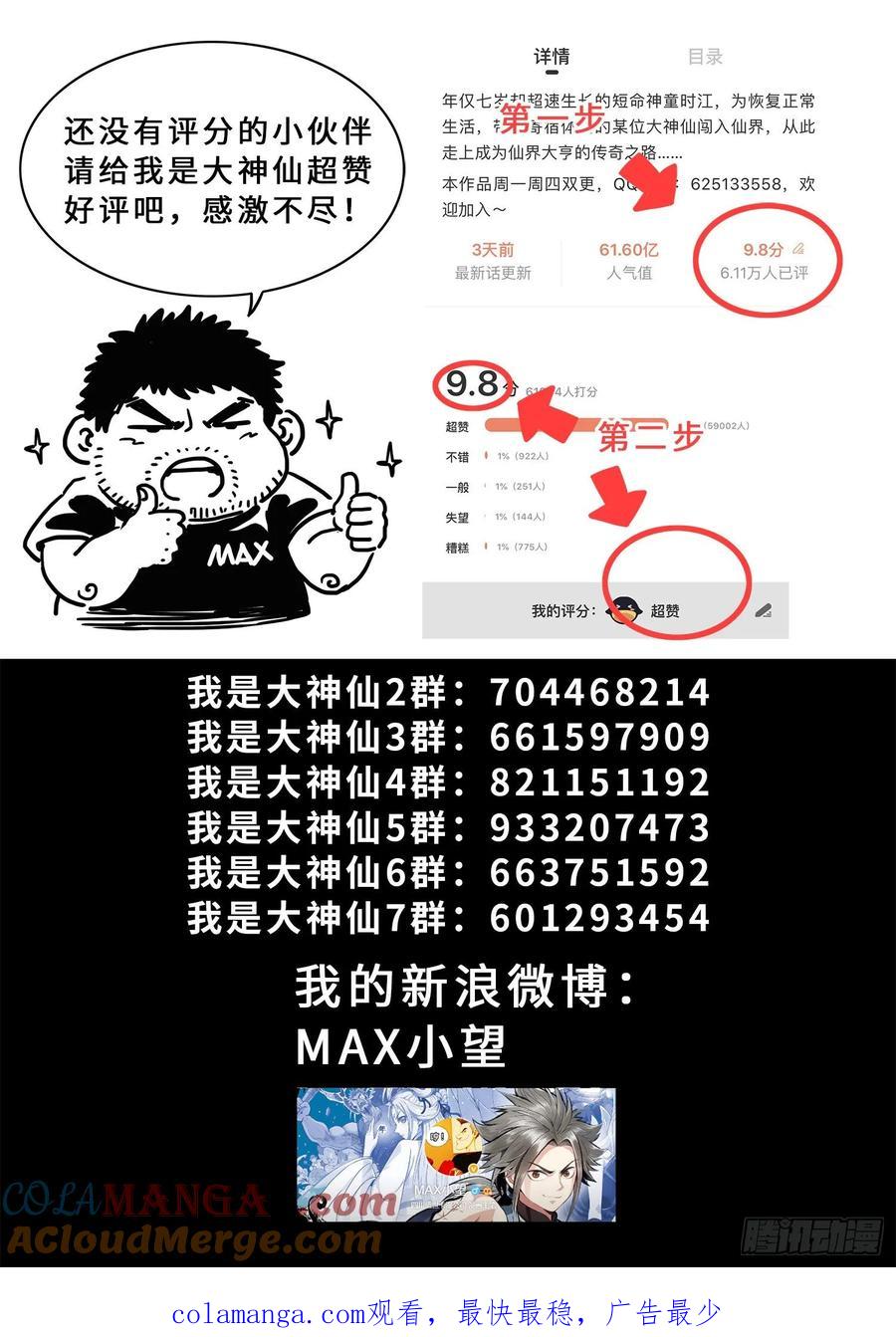 我是大神仙 第332话 ·不可思议的相遇 第23页