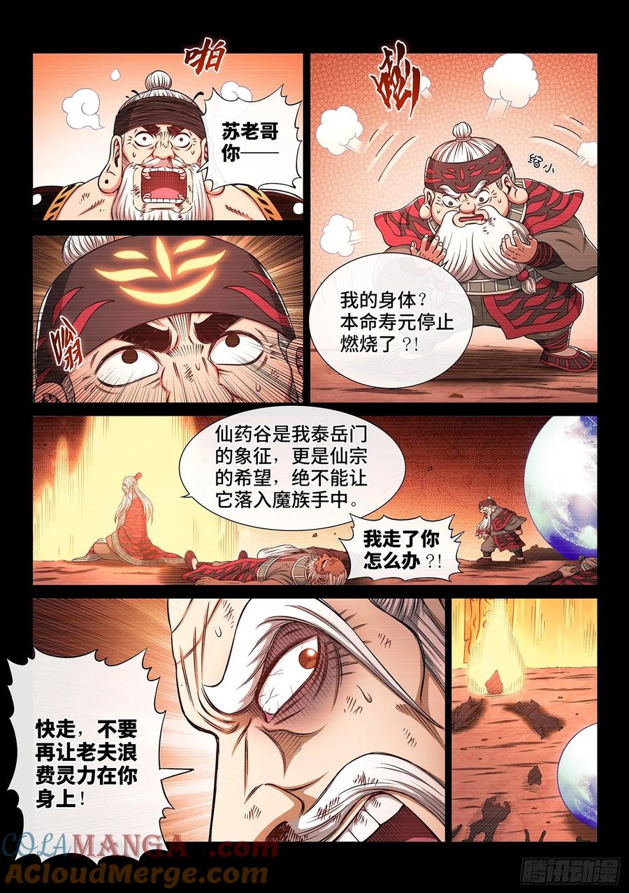 我是大神仙 第332话 ·不可思议的相遇 第3页