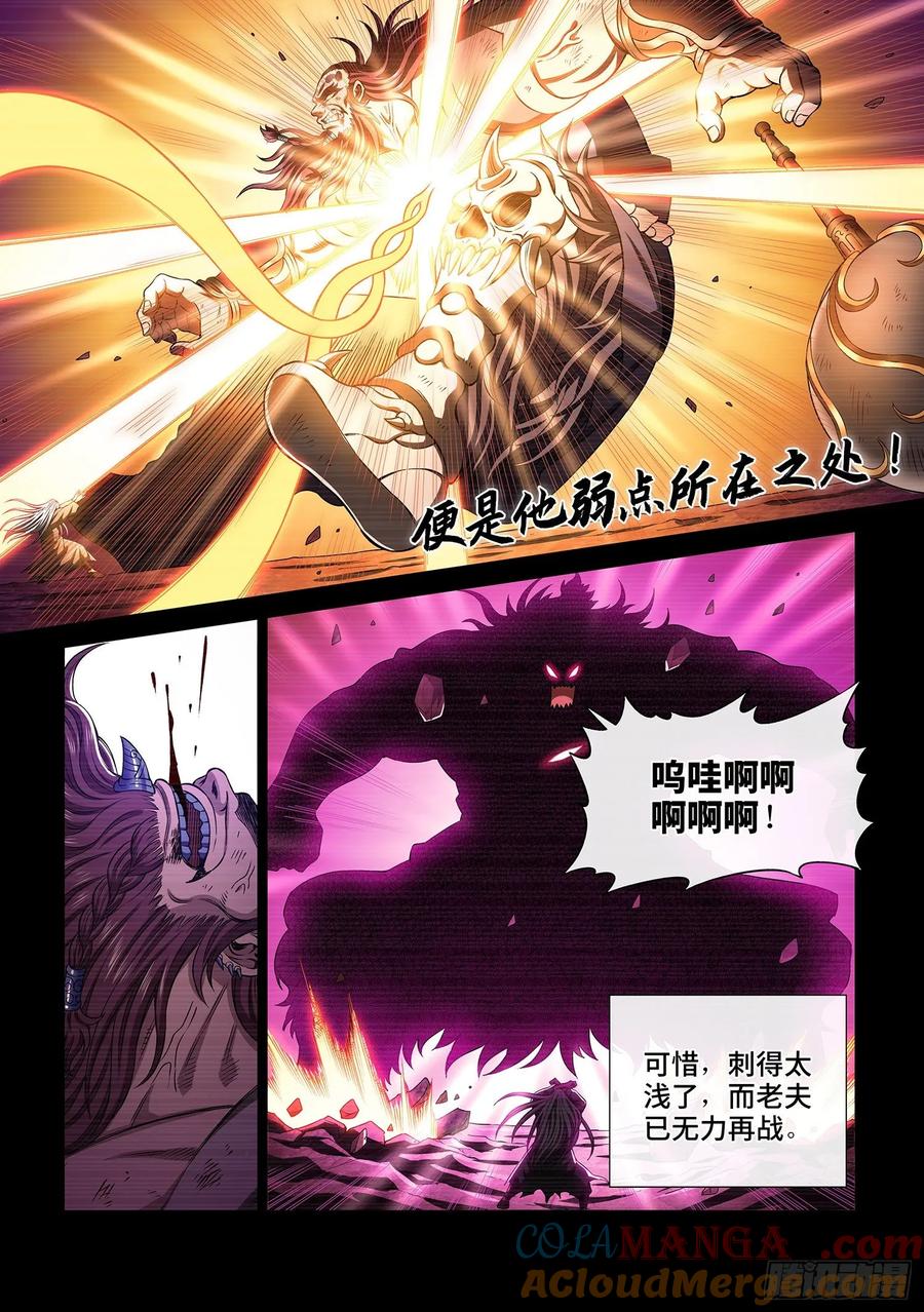我是大神仙 第332话 ·不可思议的相遇 第9页