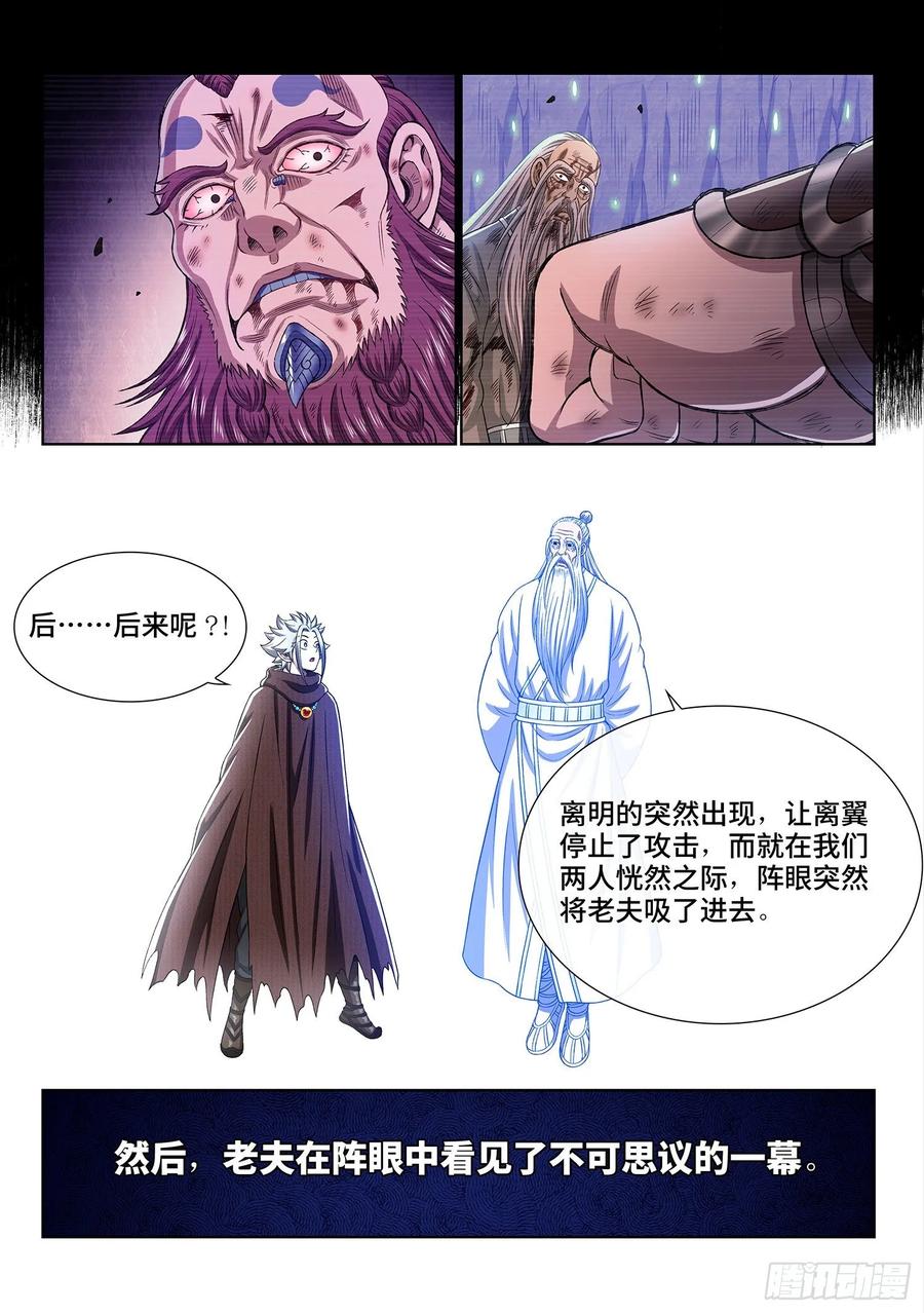 我是大神仙 第332话 ·不可思议的相遇 第12页