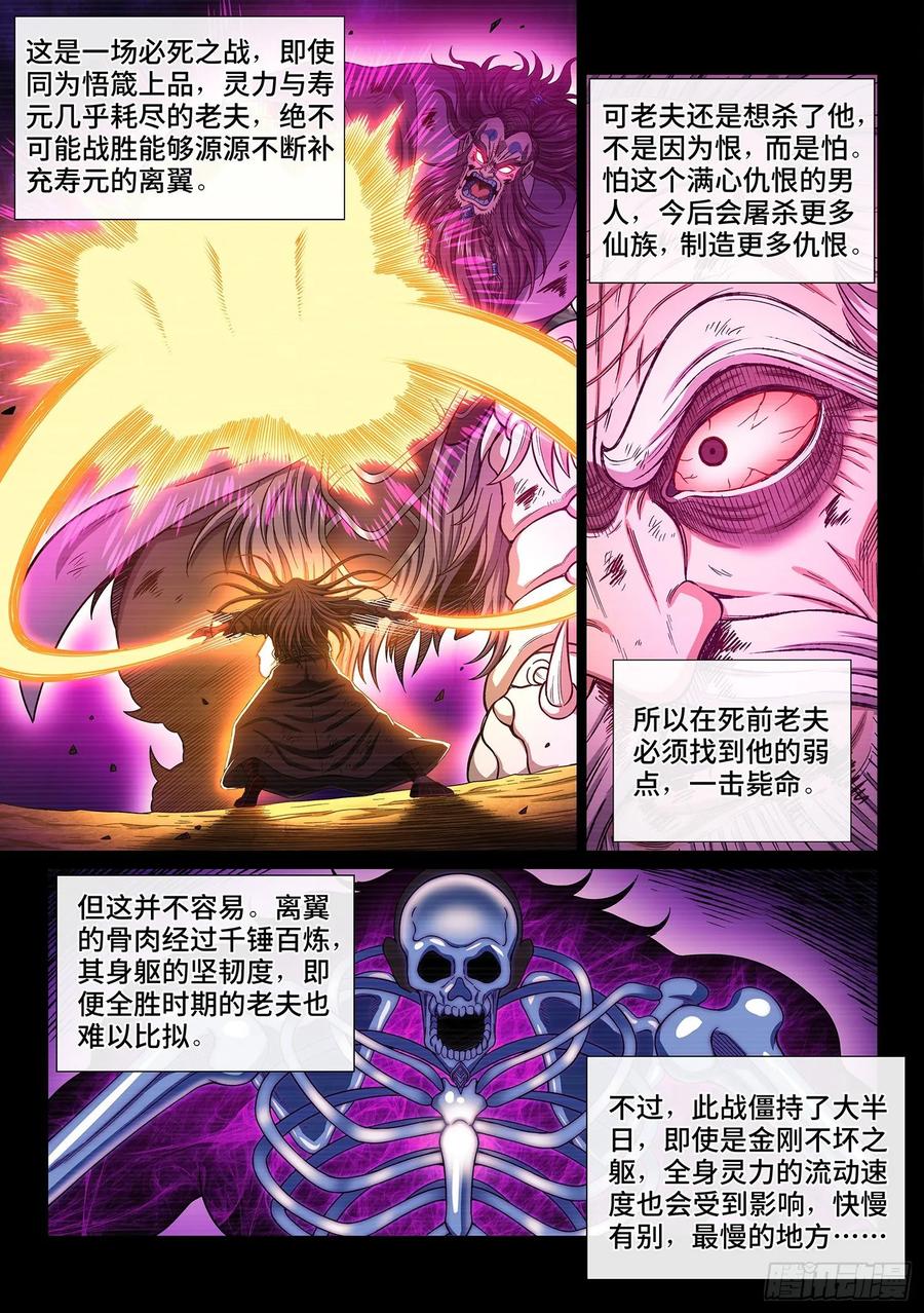 我是大神仙 第332话 ·不可思议的相遇 第8页