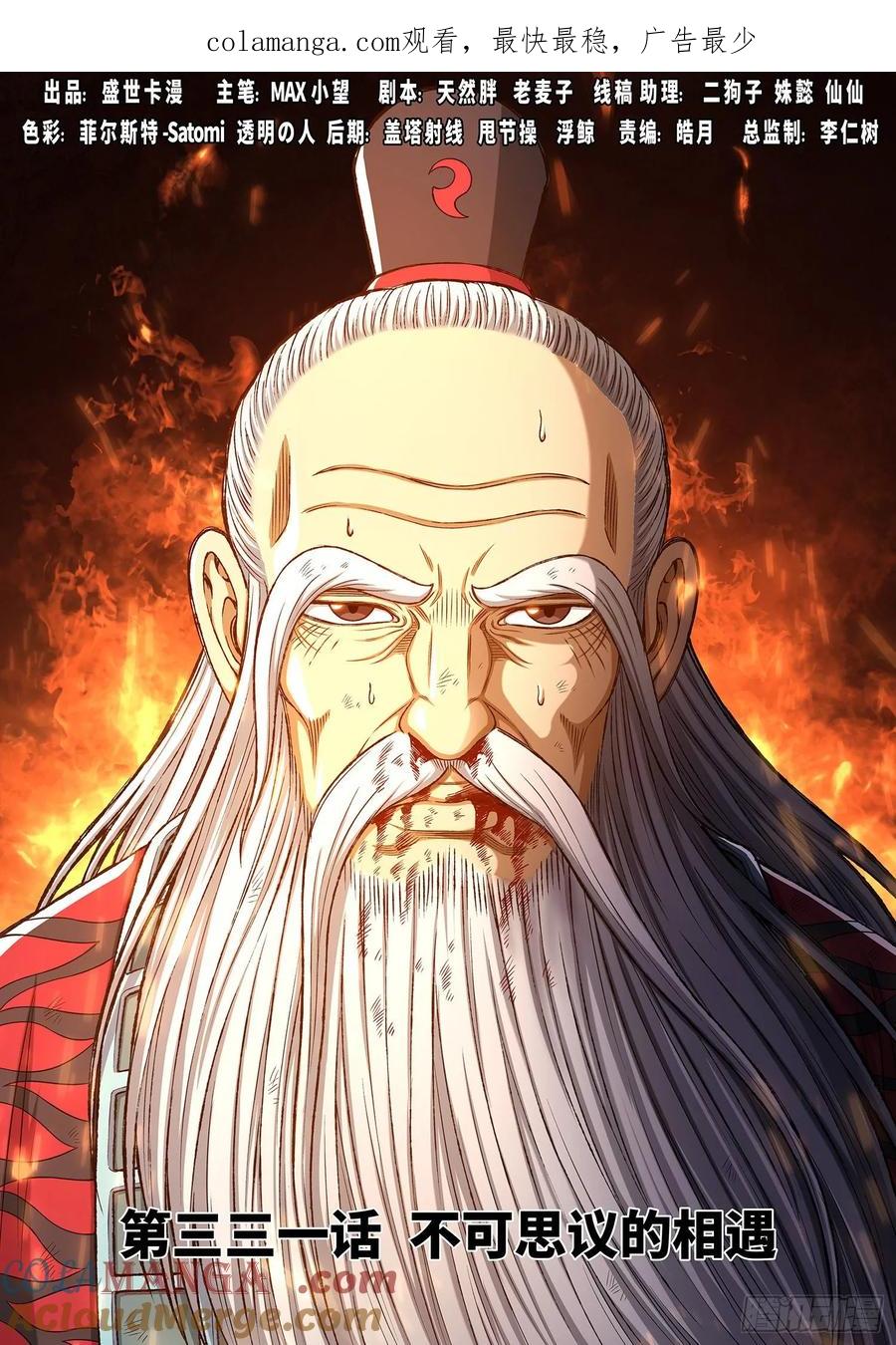 我是大神仙 第332话 ·不可思议的相遇 第1页