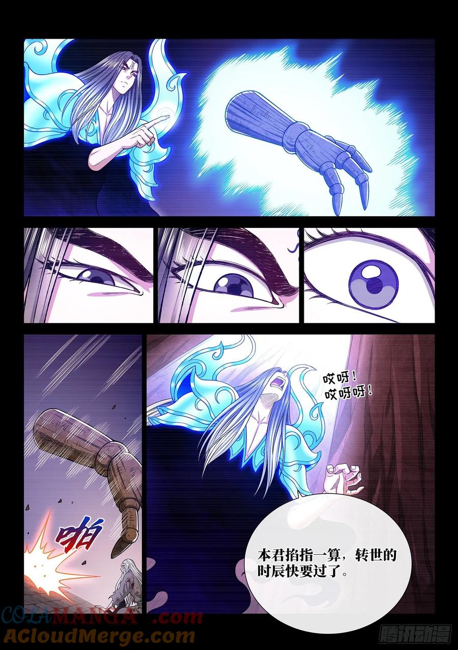 我是大神仙 第332话 ·不可思议的相遇 第15页
