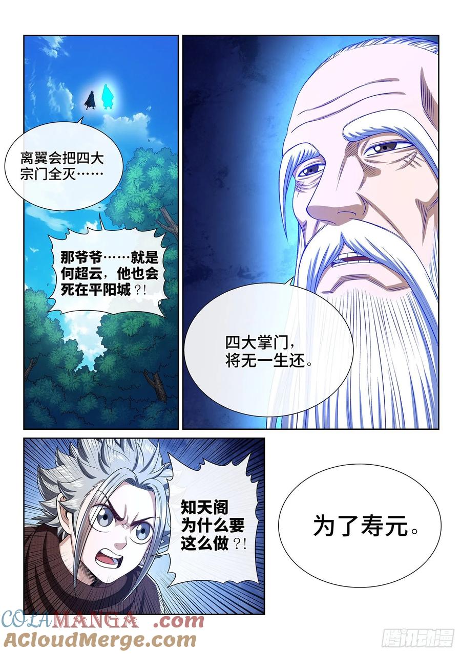 我是大神仙 第333话 ·第四幅画 第13页