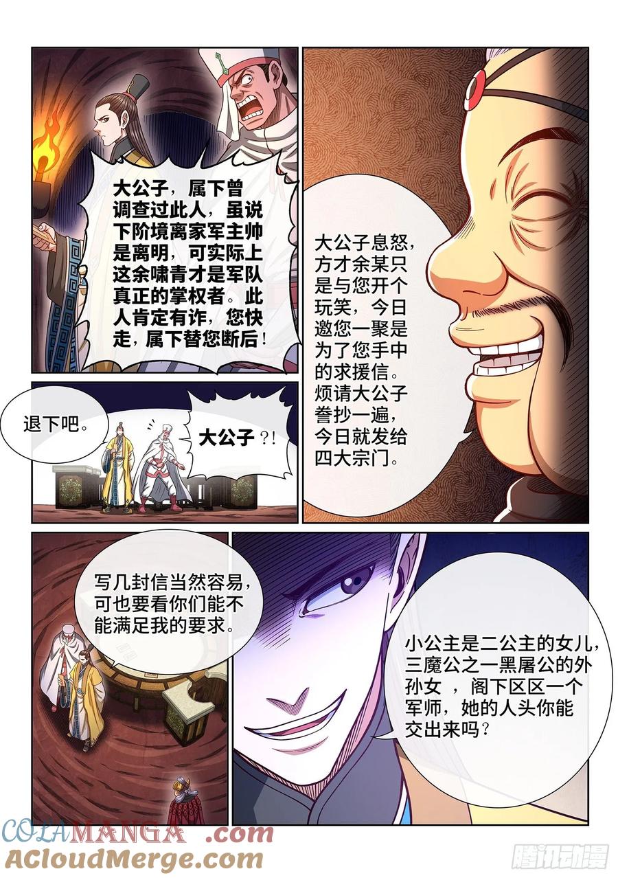 我是大神仙 第333话 ·第四幅画 第5页