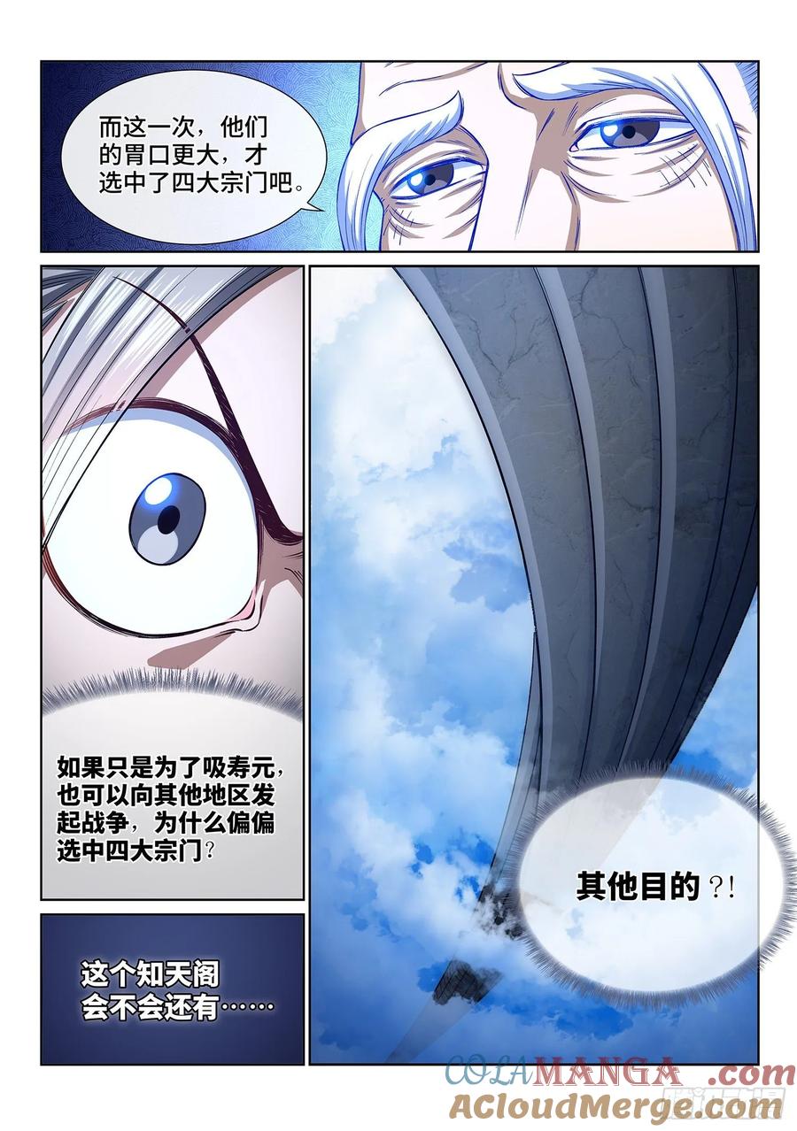 我是大神仙 第333话 ·第四幅画 第15页