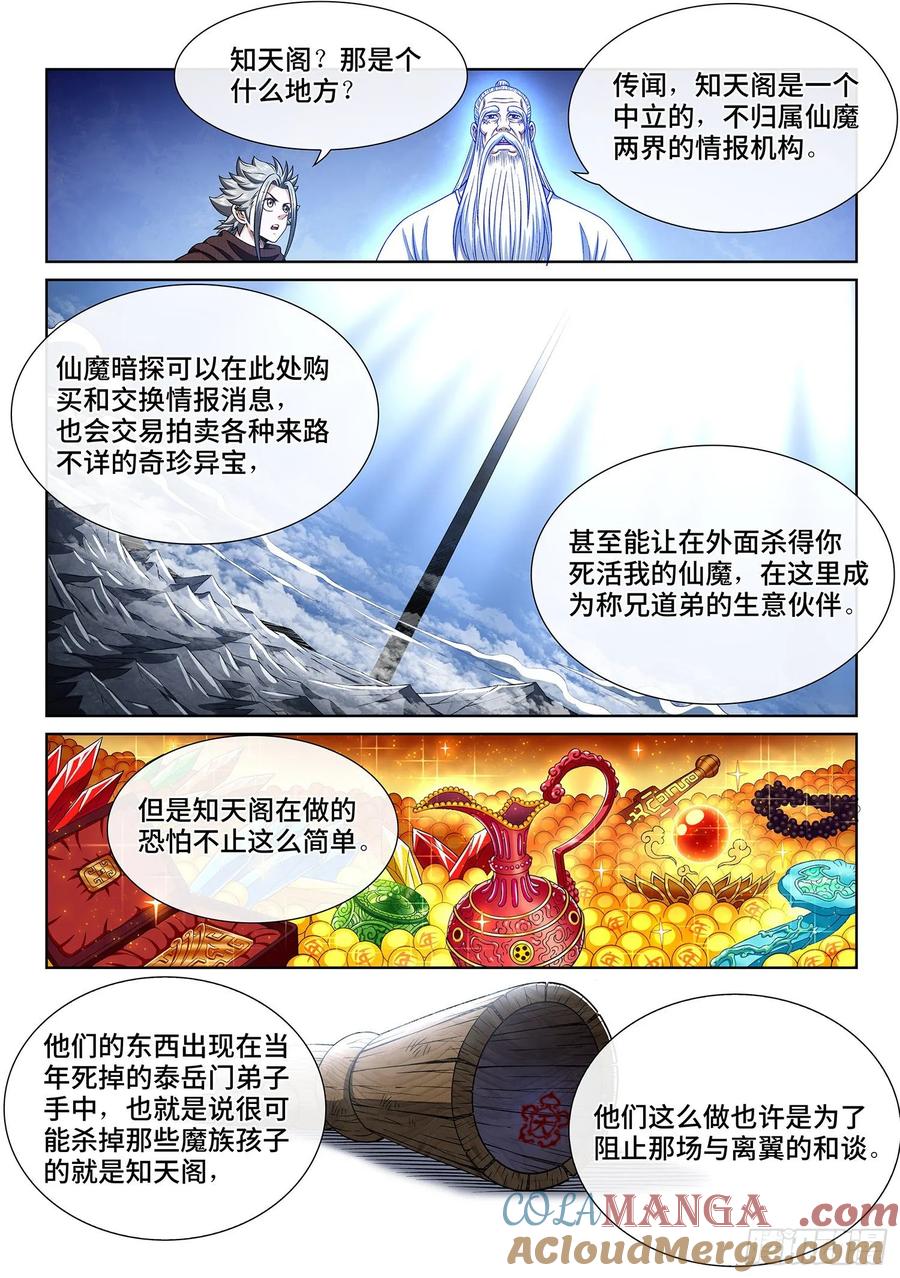我是大神仙 第333话 ·第四幅画 第7页
