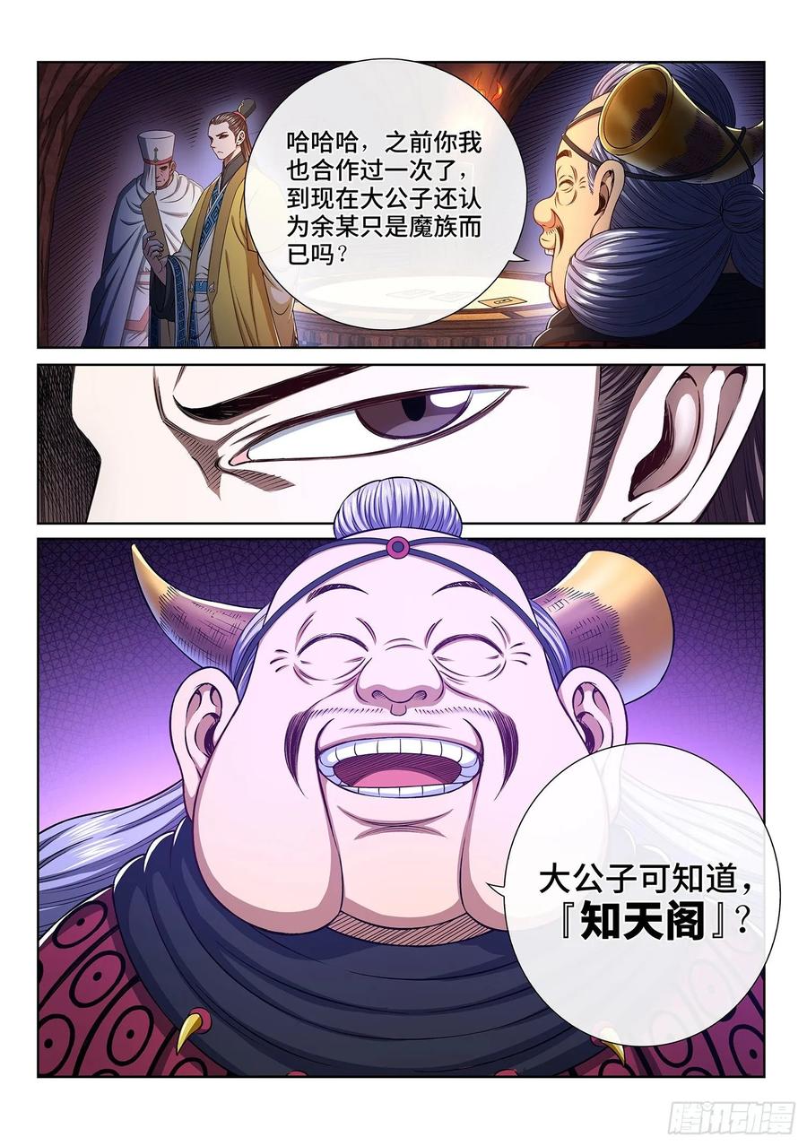 我是大神仙 第333话 ·第四幅画 第6页
