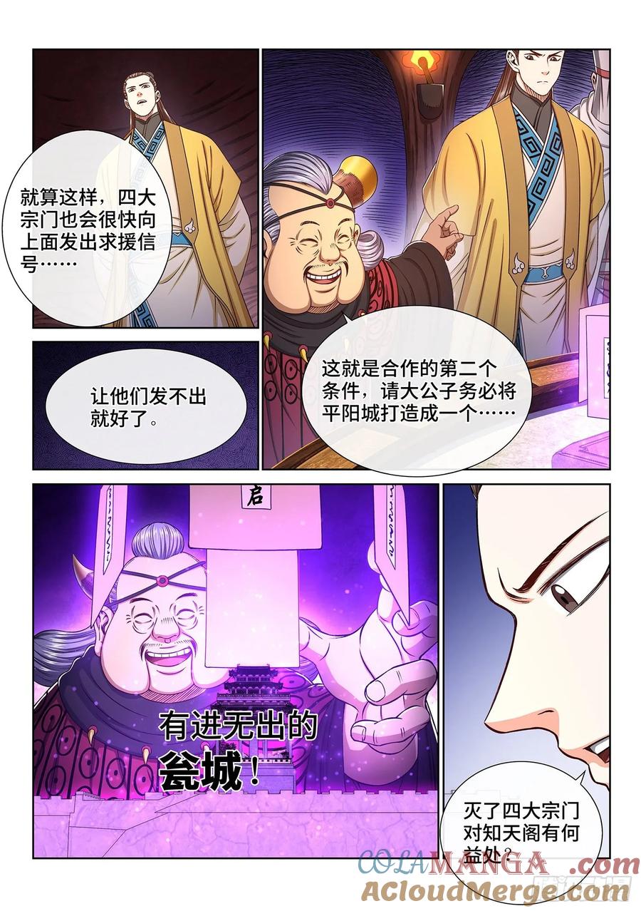 我是大神仙 第333话 ·第四幅画 第11页