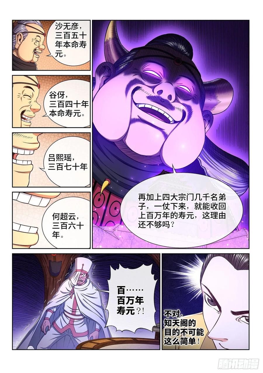 我是大神仙 第333话 ·第四幅画 第12页