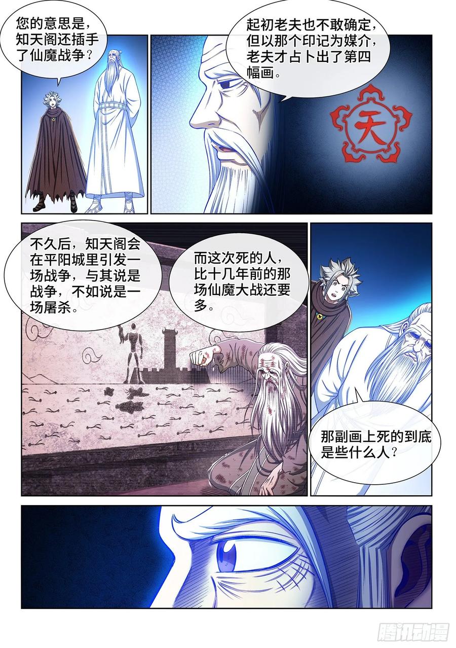 我是大神仙 第333话 ·第四幅画 第8页