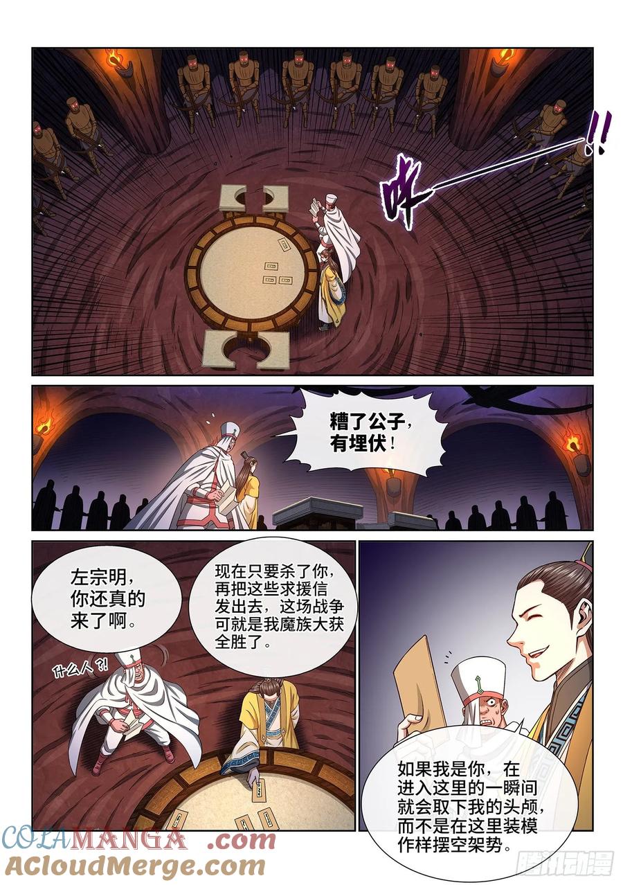 我是大神仙 第333话 ·第四幅画 第3页