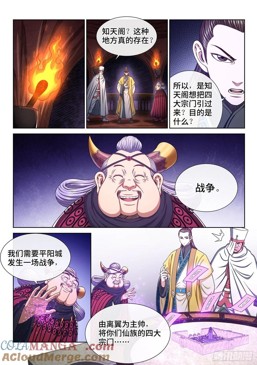 我是大神仙 第333话 ·第四幅画 第9页