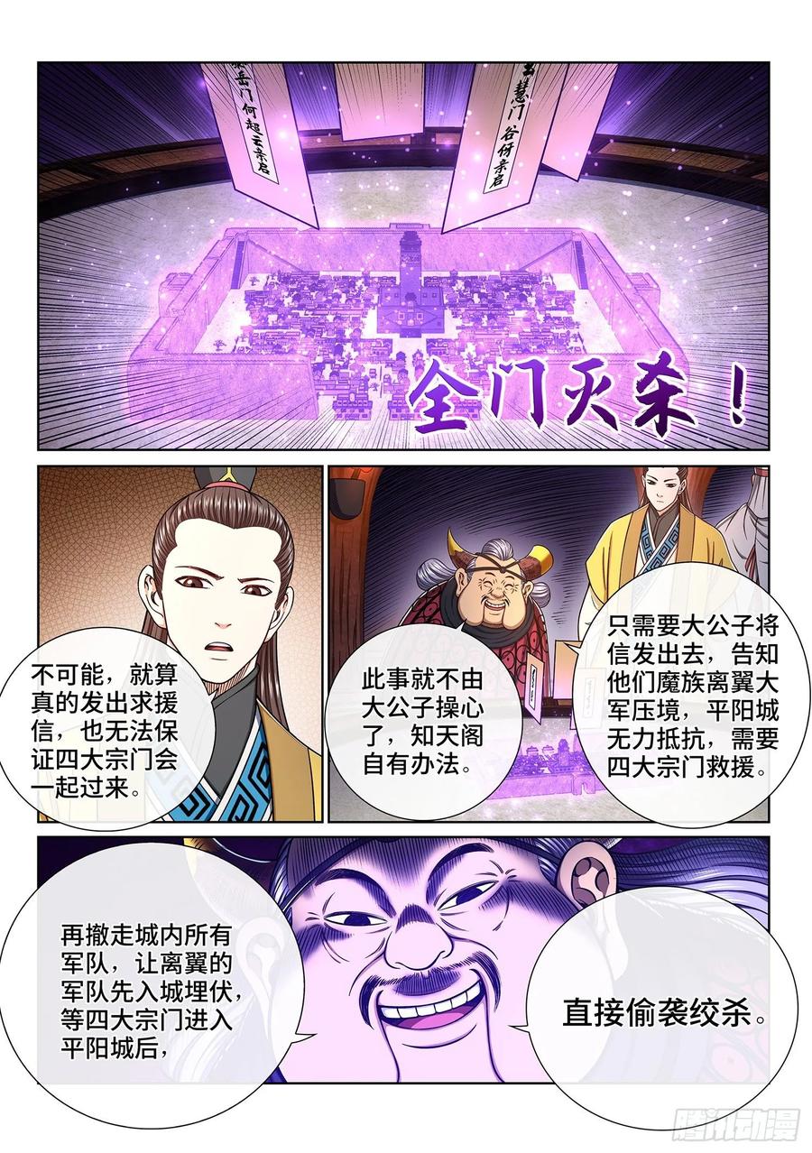 我是大神仙 第333话 ·第四幅画 第10页