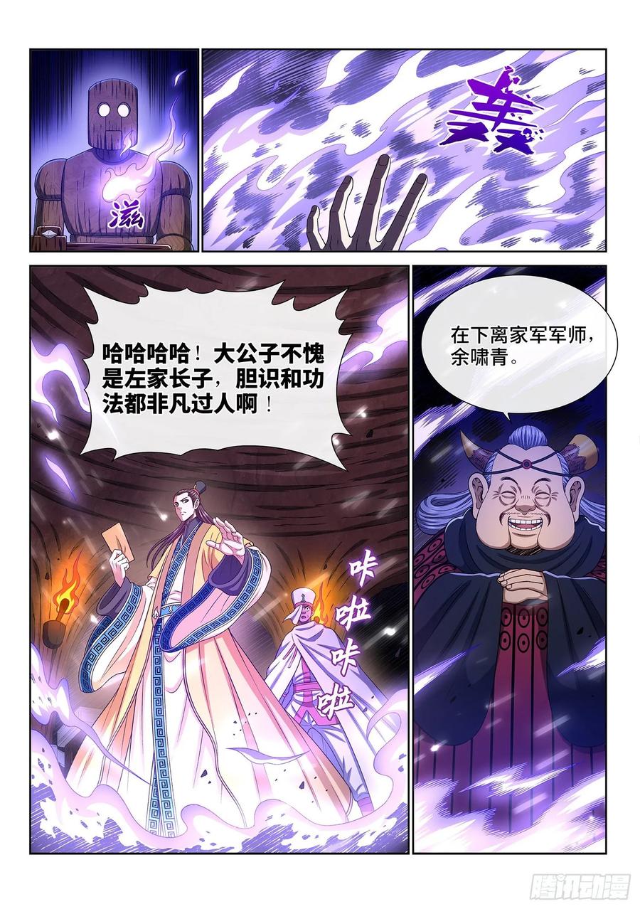 我是大神仙 第333话 ·第四幅画 第4页