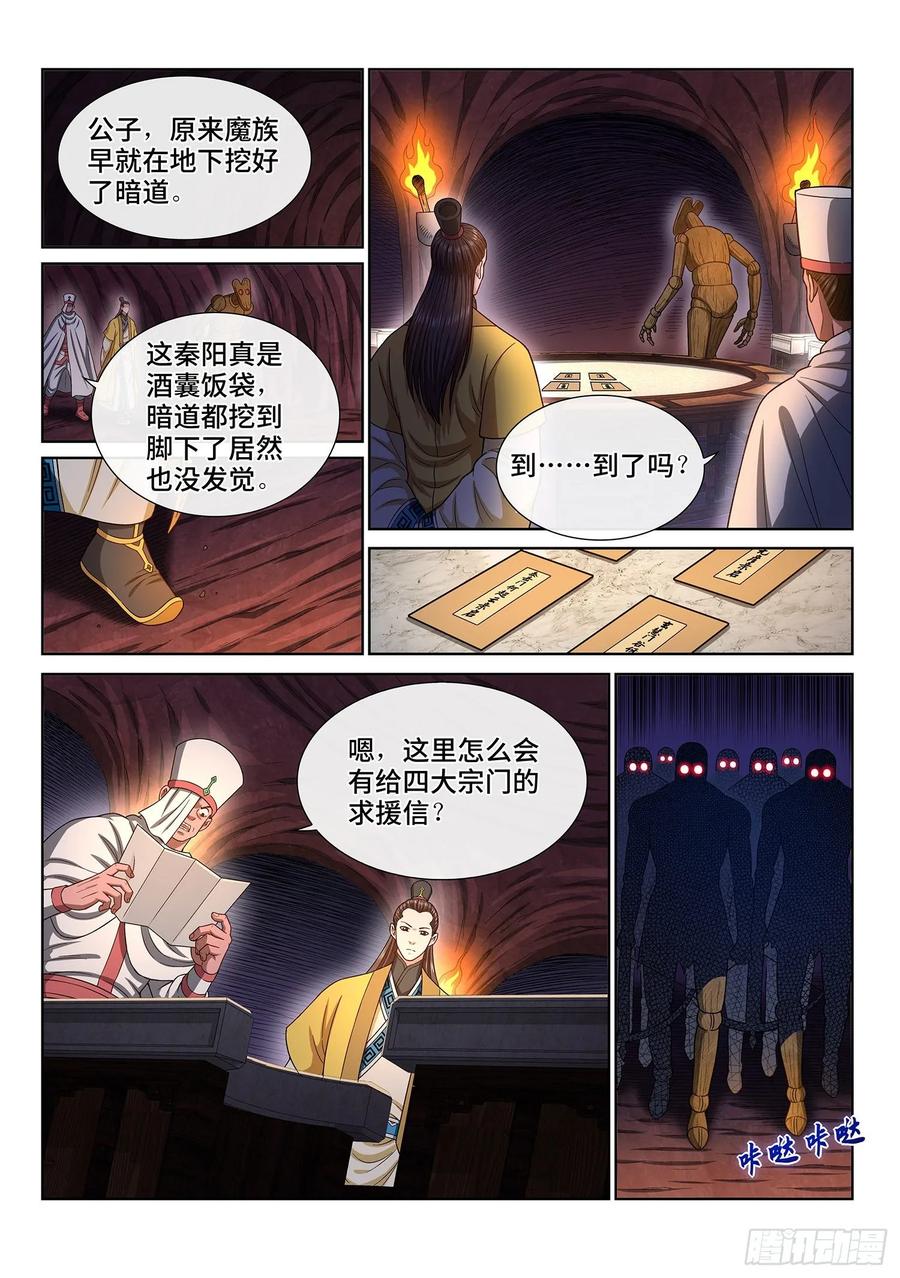 我是大神仙 第333话 ·第四幅画 第2页