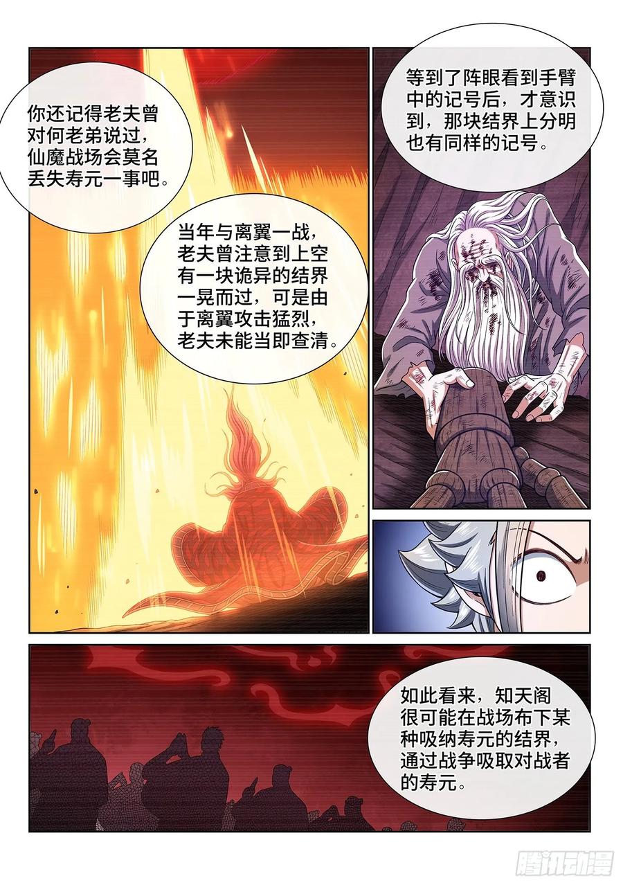 我是大神仙 第333话 ·第四幅画 第14页