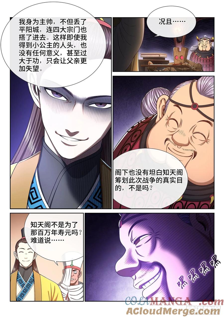 我是大神仙 第334话 ·各自的选择 第3页