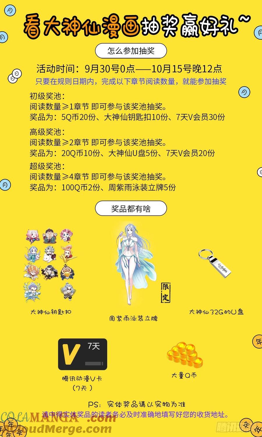 我是大神仙 第334话 ·各自的选择 第19页