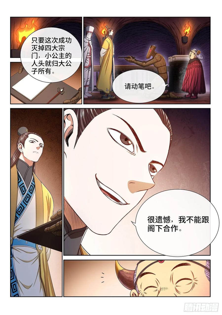 我是大神仙 第334话 ·各自的选择 第2页