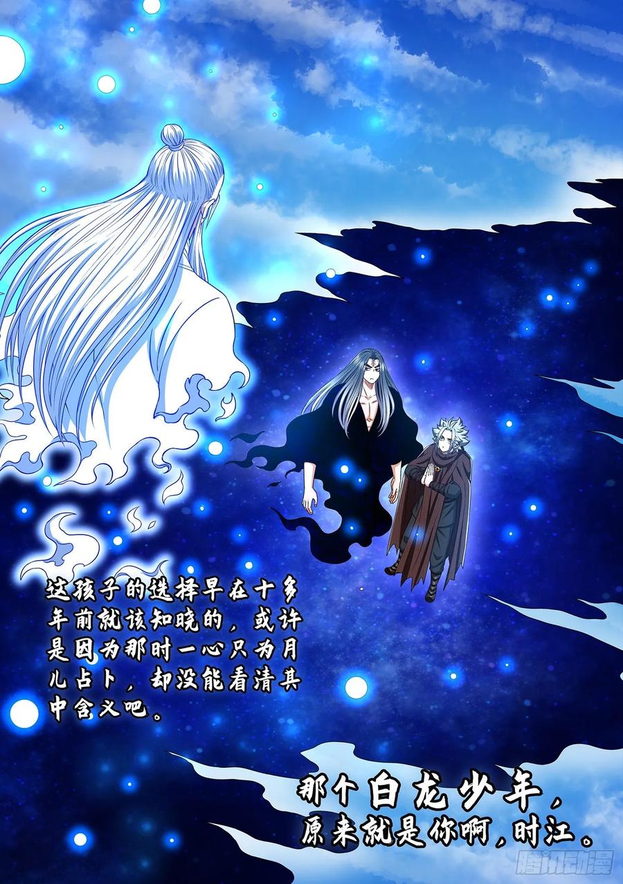 我是大神仙 第334话 ·各自的选择 第14页