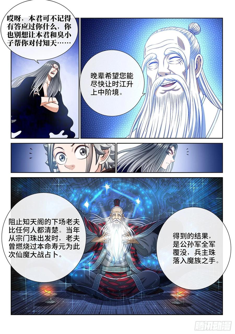 我是大神仙 第334话 ·各自的选择 第8页