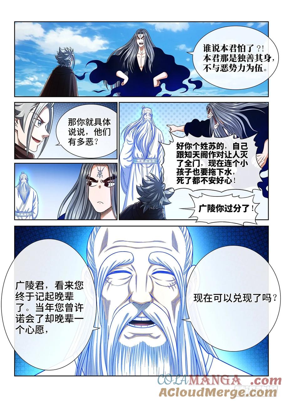 我是大神仙 第334话 ·各自的选择 第7页