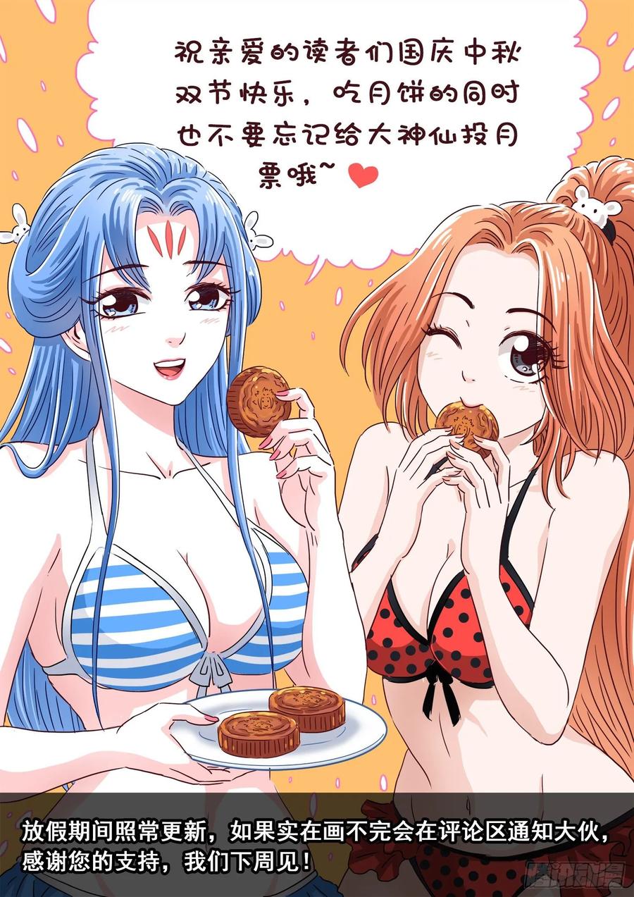 我是大神仙 第334话 ·各自的选择 第18页