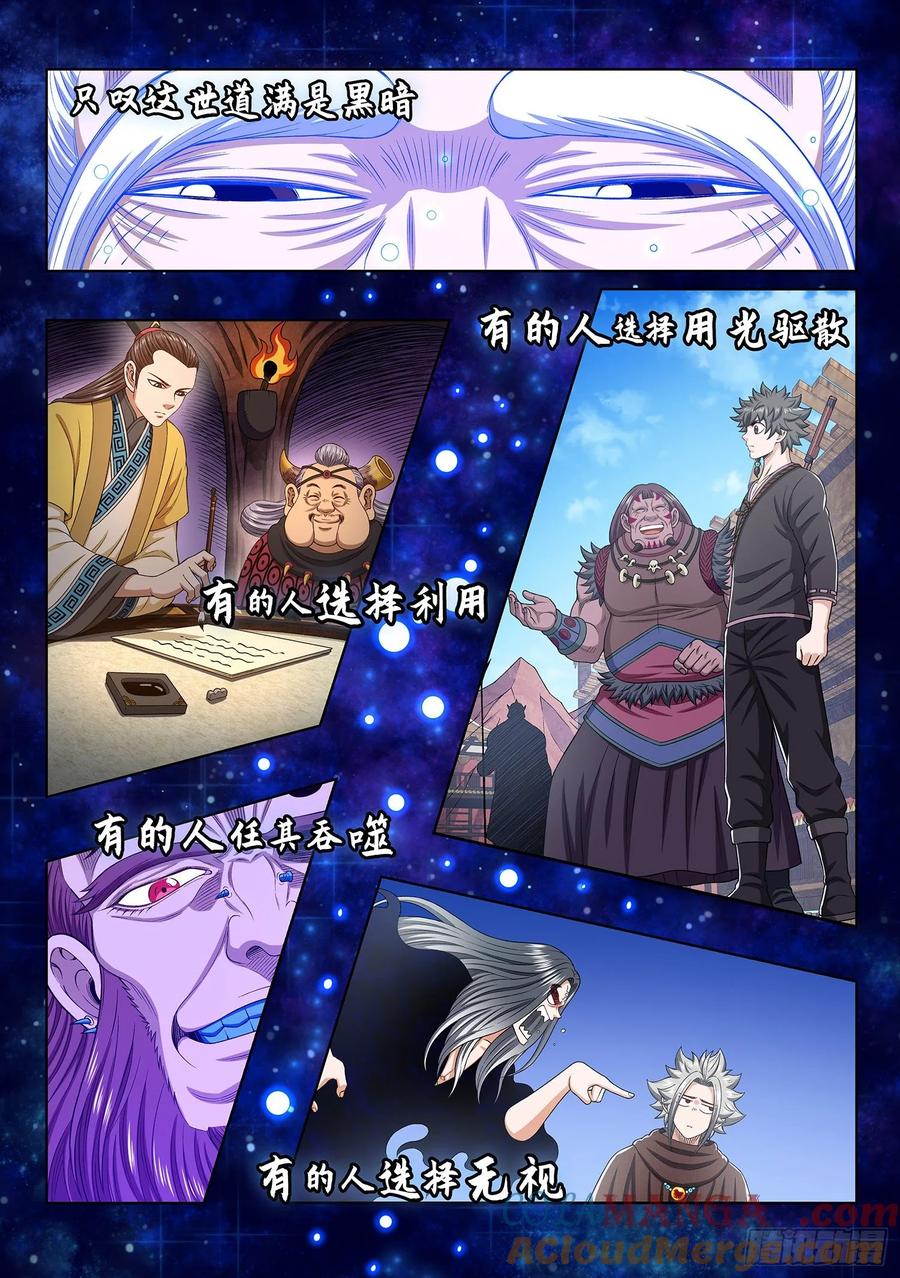 我是大神仙 第334话 ·各自的选择 第15页