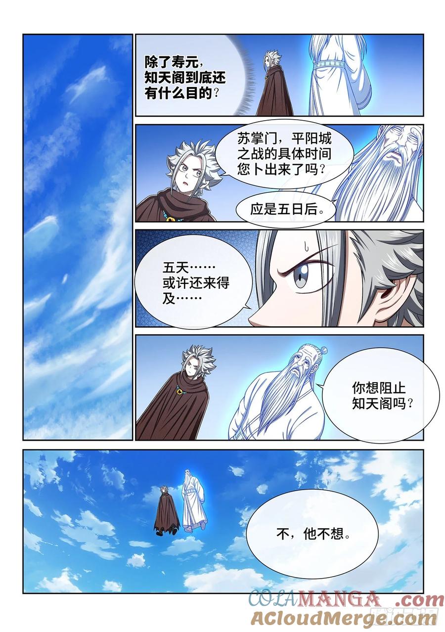 我是大神仙 第334话 ·各自的选择 第5页