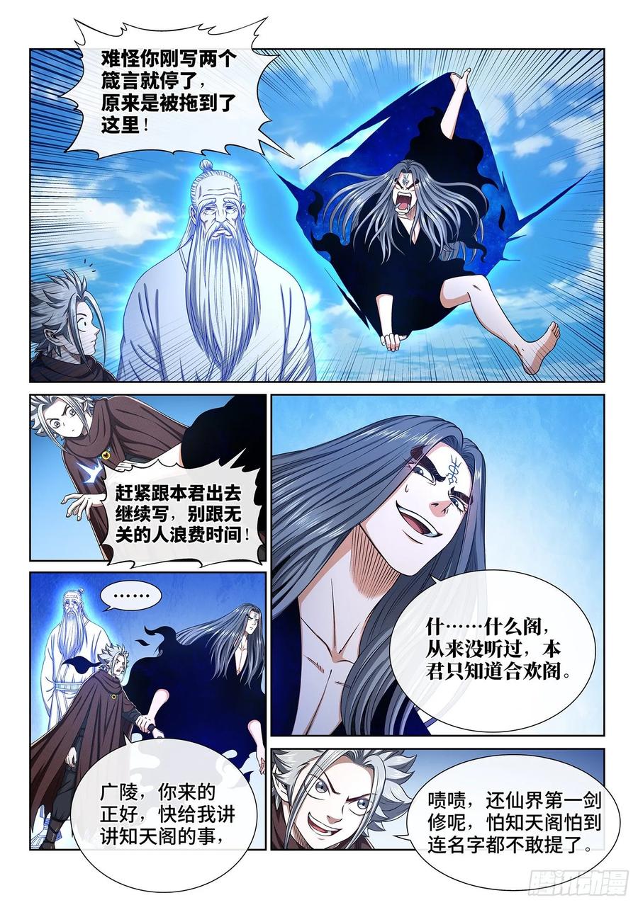 我是大神仙 第334话 ·各自的选择 第6页