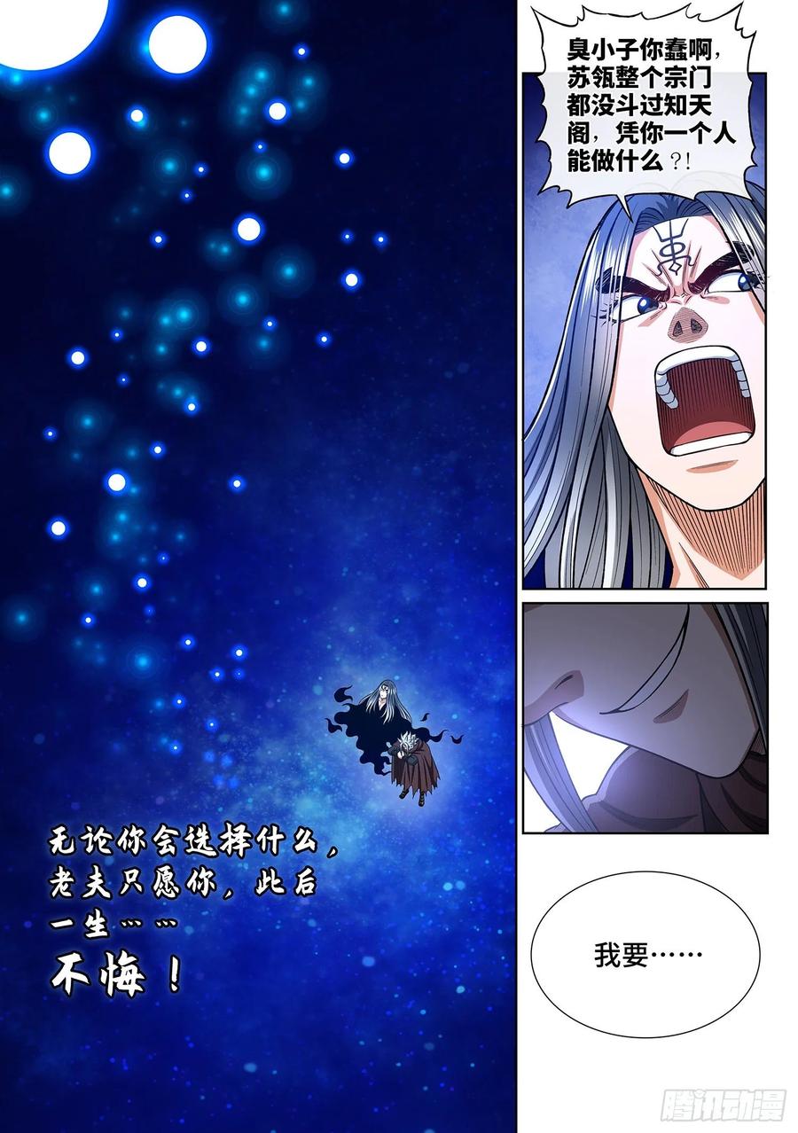 我是大神仙 第334话 ·各自的选择 第16页