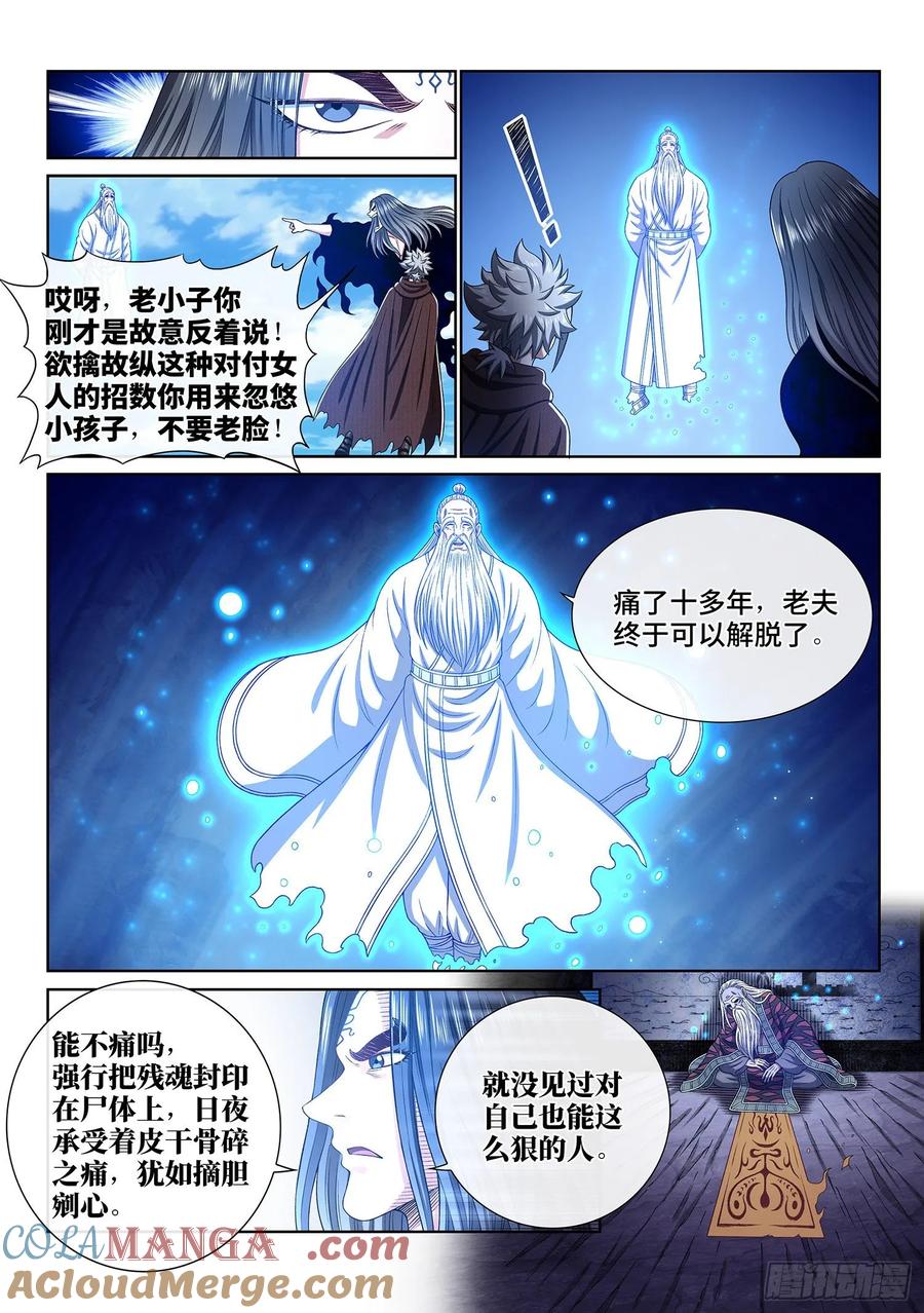 我是大神仙 第334话 ·各自的选择 第11页