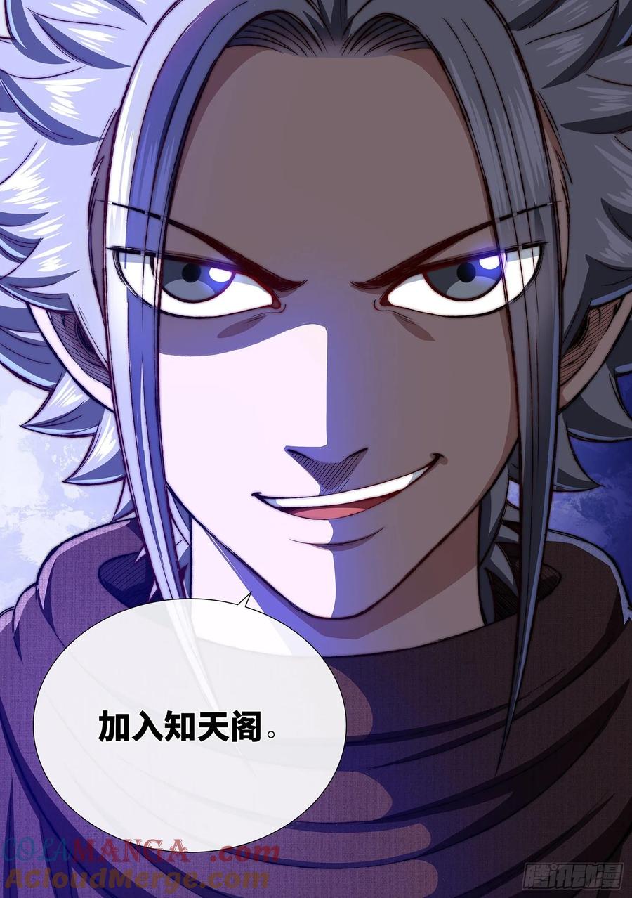 我是大神仙 第334话 ·各自的选择 第17页