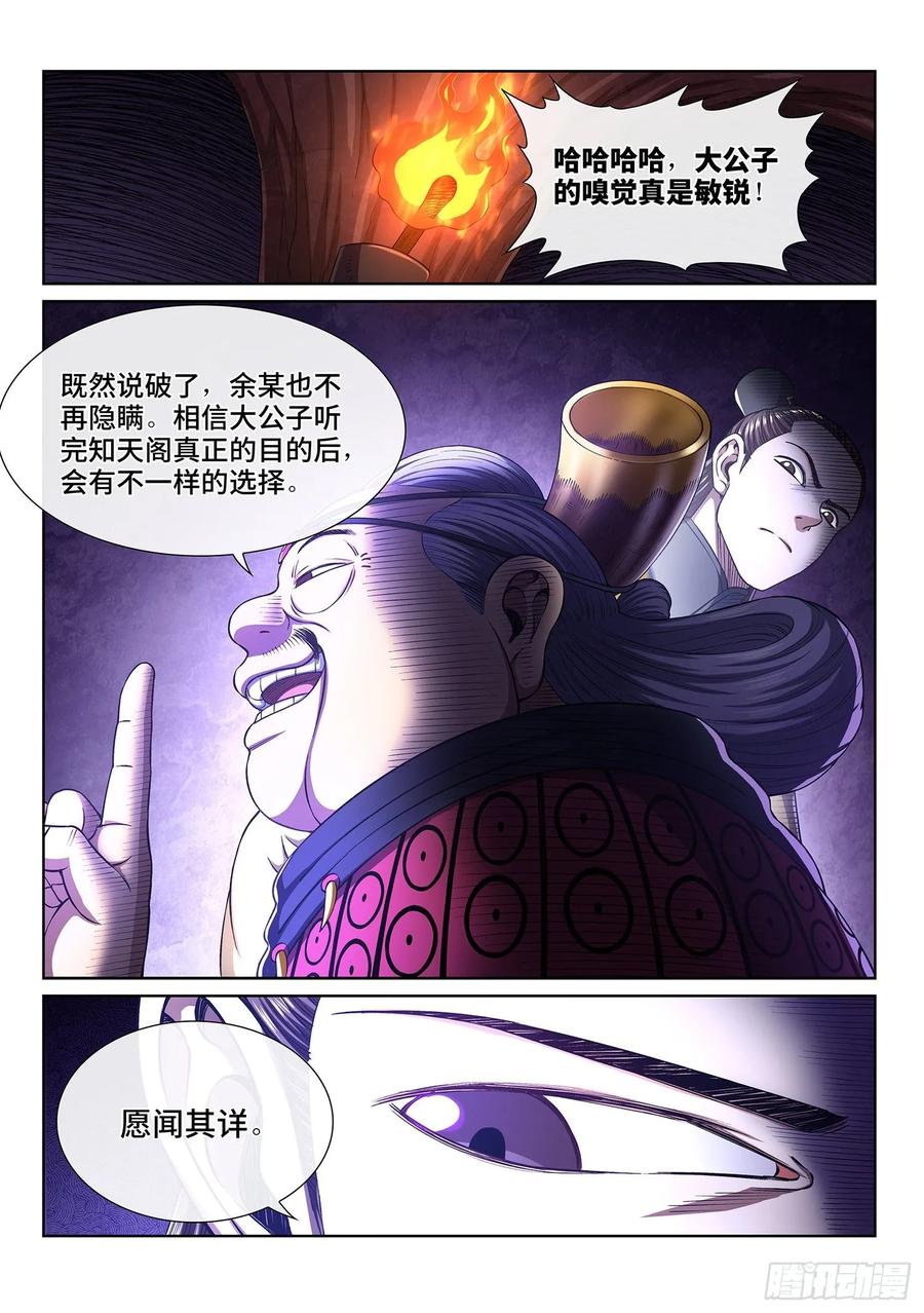 我是大神仙 第334话 ·各自的选择 第4页