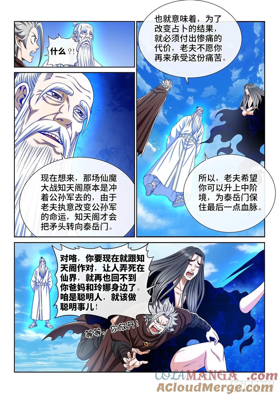 我是大神仙 第334话 ·各自的选择 第9页
