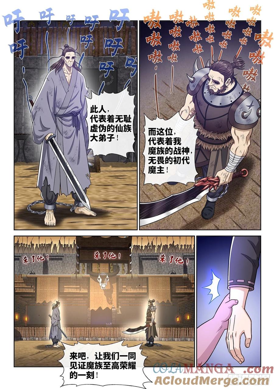 我是大神仙 第335话 ·真与假 第7页