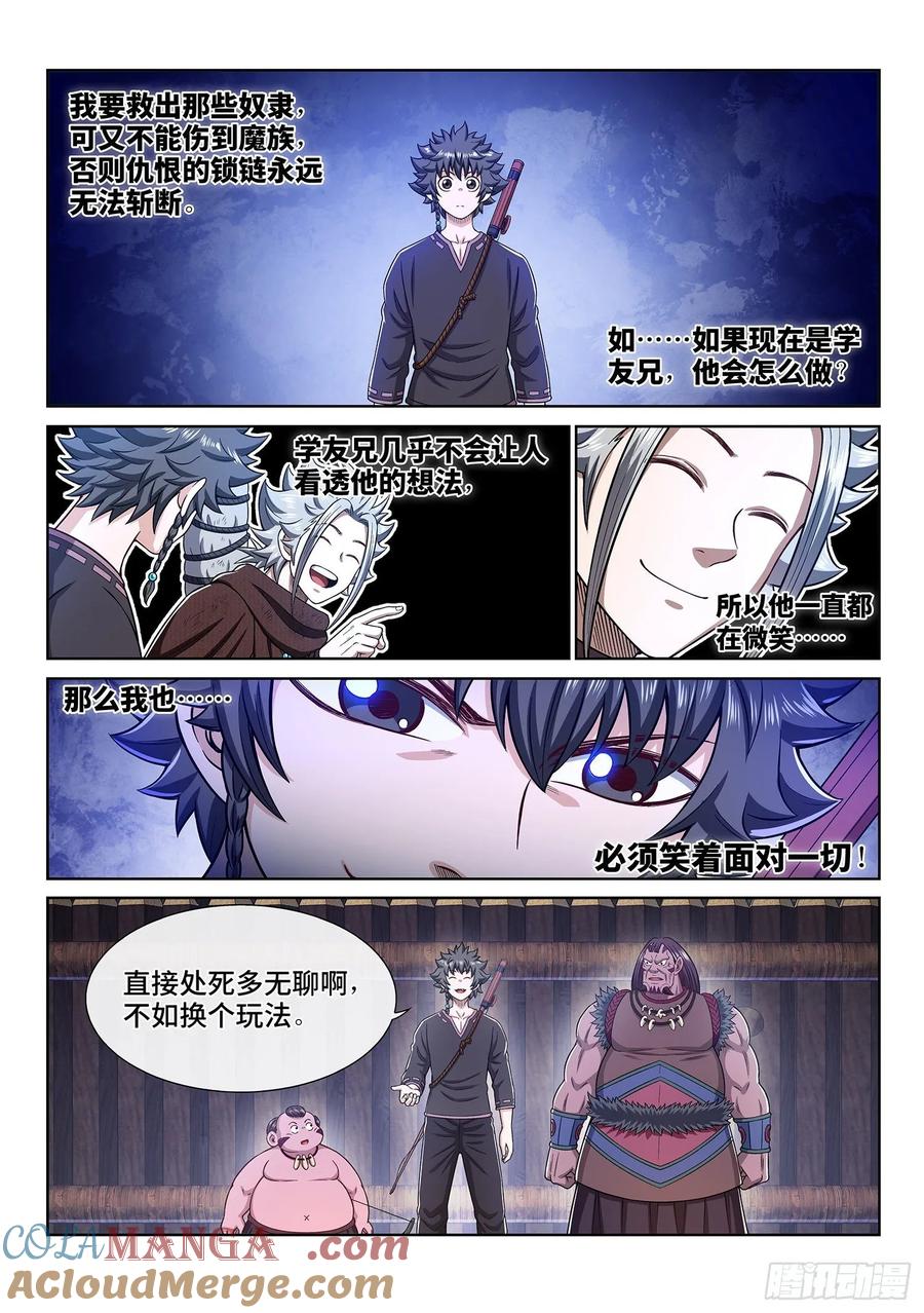 我是大神仙 第335话 ·真与假 第13页