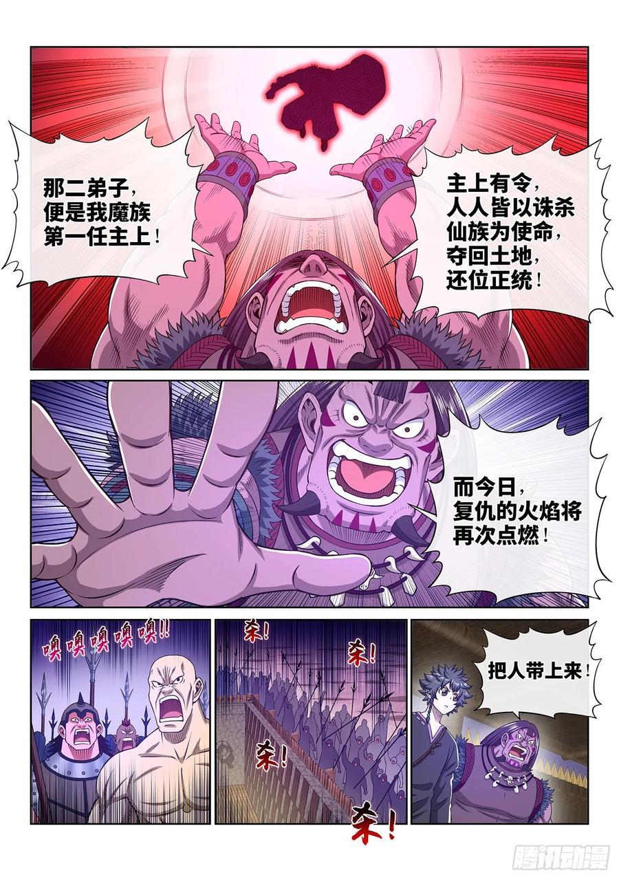 我是大神仙 第335话 ·真与假 第6页