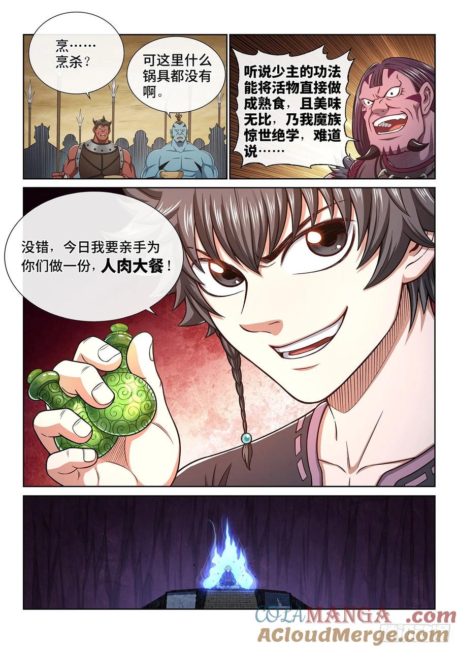 我是大神仙 第335话 ·真与假 第15页