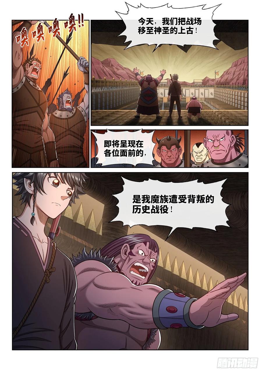 我是大神仙 第335话 ·真与假 第4页