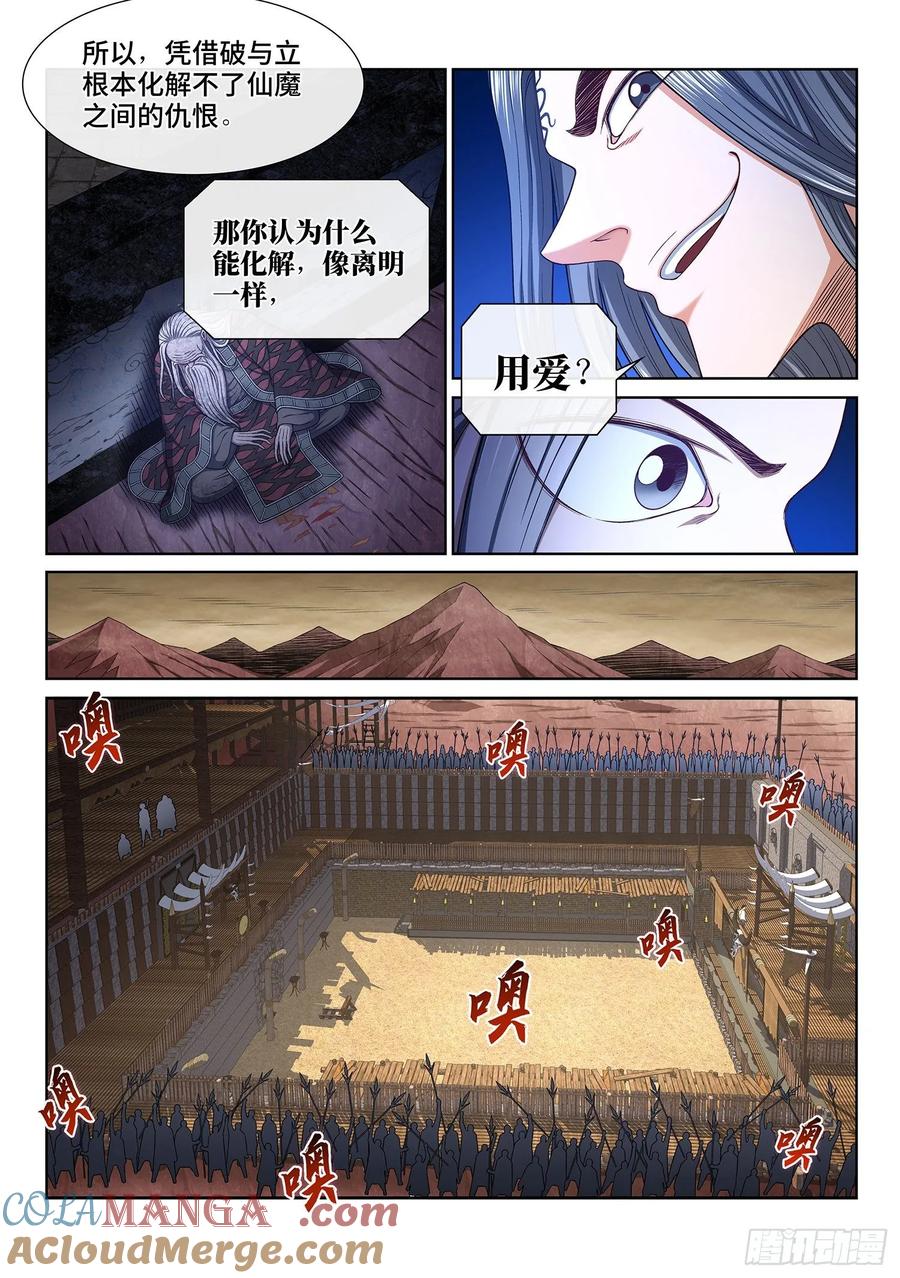 我是大神仙 第335话 ·真与假 第3页