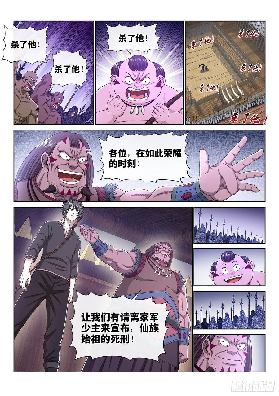 我是大神仙 第335话 ·真与假 第12页