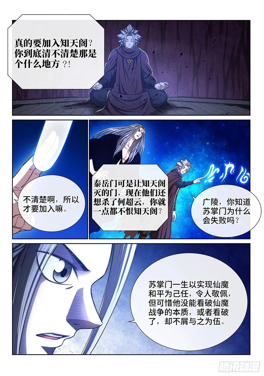 我是大神仙 第335话 ·真与假 第2页