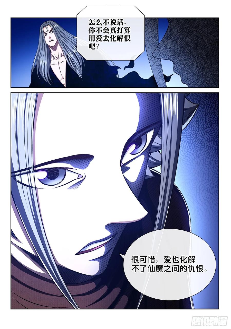 我是大神仙 第335话 ·真与假 第16页