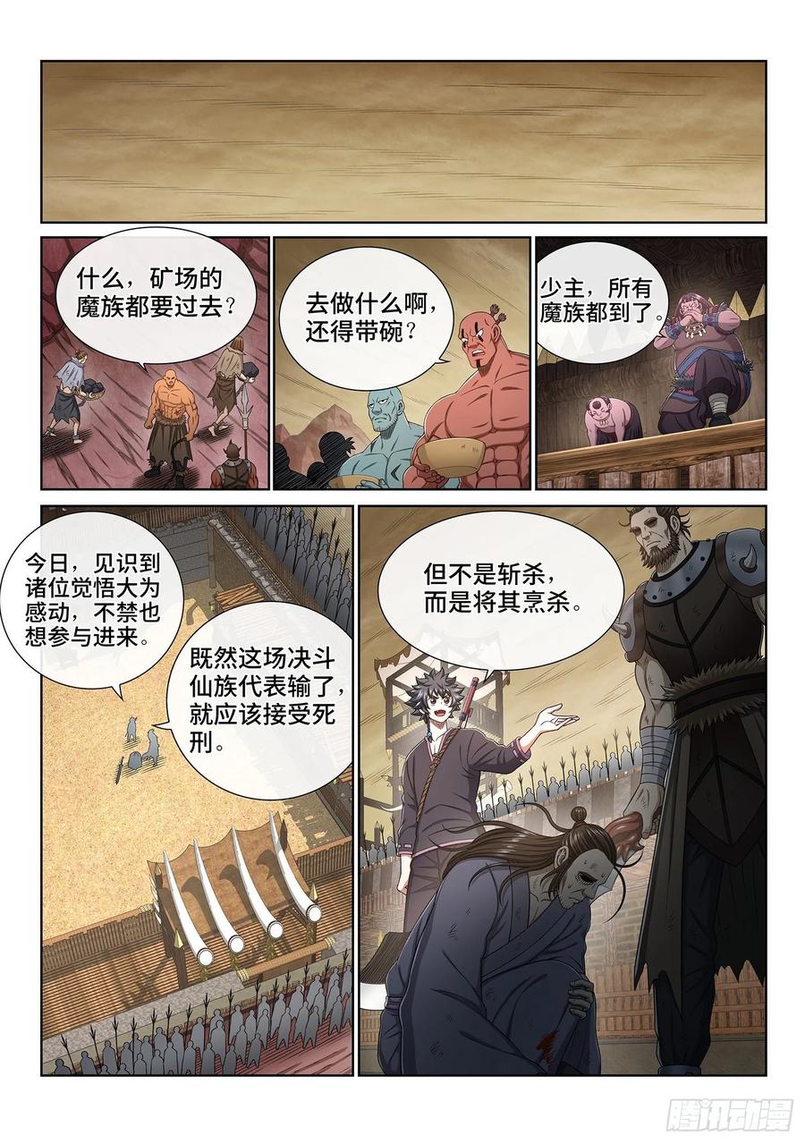 我是大神仙 第335话 ·真与假 第14页